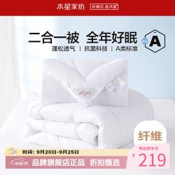 水星家纺 子母被A类抗菌七孔纤维被子秋冬纤维被芯四季被褥 爱丽丝长效抗菌二合一被150×210cm