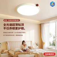 雷士 LED吸顶灯智能护眼健康光卧室书房儿童灯防蓝光防频闪未来光天际 36W 15㎡内适用 红豆-分段调光