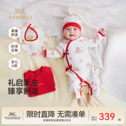 英氏 新生儿礼盒衣服婴儿用品宝宝见面礼  喜盈瑞年礼盒（6件套-四季款）