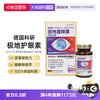 theGLOBALab 德国OPTIC10叶黄素蓝莓胶囊中国香港万宁