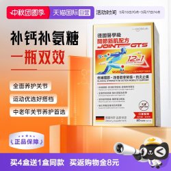 theGLOBALab 高普氨糖软骨素钙中老年养护关节筋骨骼德国