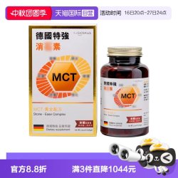 theGLOBALab the GLOBALab进口成人消素MCT黄金配方胶囊150粒德国