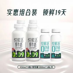 悦鲜活 鲜奶 450ml*4瓶+0乳糖260ml*2瓶