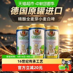 傲汀格 奥丁格 小麦精酿白啤 500ml*3听