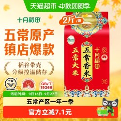 十月稻田 五常香米1kg一年一季真空装东北大米2斤粳米 23年新米