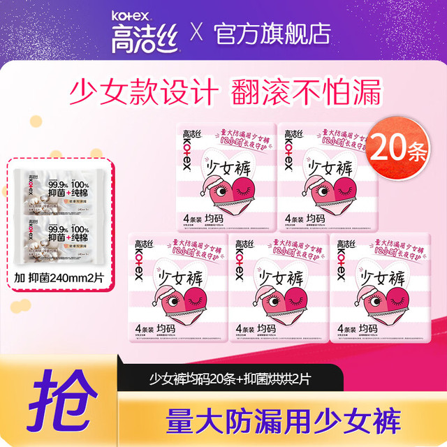 高洁丝 少女裤安睡裤 F码-均码 20条