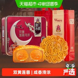 永辉 澳门永辉广式月饼双蛋黄莲蓉752g礼盒中秋礼零食糕点