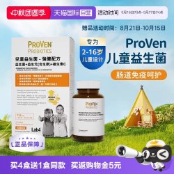 ProVen 儿童益生菌强健配方调理肠胃维生素C益生元 30粒