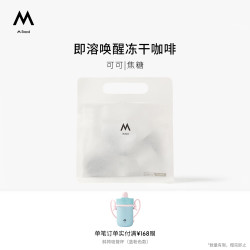 M Stand 精品冻干咖啡2g*10杯可可焦糖风味速溶咖啡