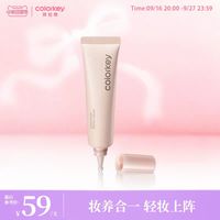 珂拉琪 有色面霜妆前乳素颜霜30g细腻贴肤轻薄无粉感自然提亮