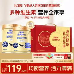 飞鹤 经典1962加锌铁钙奶粉700g*2中秋送礼礼盒高锌高铁高钙送父母