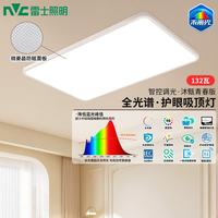 雷士 客厅大灯吸顶灯led智能全光谱护眼防眩未来光-薄薄贴4代 132W 28㎡内适用 薄薄贴4代客厅灯