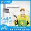 苏宁帮客 3台空调（2挂+1方柜）空调清洗服务
