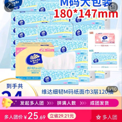 维达 24包M码维达抽纸120抽，超级值