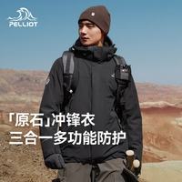 伯希和 冲锋衣三合一