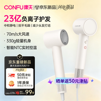 康夫 23日预约：康夫（CONFU）高速电吹风机23亿负离子 F19白