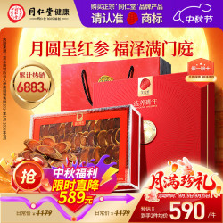 同仁堂 北京同仁堂 Tongrentang Chinese Medicine红参片辽宁红参88g/盒 拒绝糖蒸红参 优选大片红参 长辈滋补品 盒