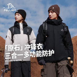 伯希和 户外冲锋衣女2026新款三合一防风防雨登山服外套男