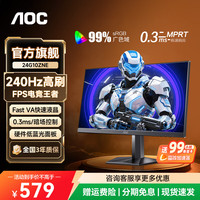 AOC 23.8英寸240Hz显示器FastIPS高刷电竞游戏HDR电脑显示屏幕1MS硬件低蓝光外接笔记本 24G10ZNE