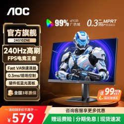 AOC 23.8英寸240Hz显示器FastIPS高刷电竞游戏HDR电脑显示屏幕1MS硬件低蓝光外接笔记本  24G10ZNE