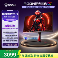 AOC AG275UXM2 MiniLED 27英寸 4K 160Hz 1ms HDR1400 10bit电竞显示器