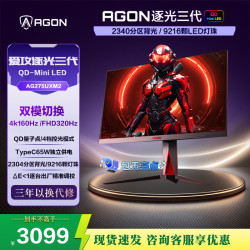 AOC AG275UXM2 MiniLED 27英寸 4K 160Hz 1ms HDR1400 10bit电竞显示器