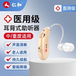 仁和药业 仁和助听器老人专用正品耳聋耳背老年人医用级耳背式官方旗舰店