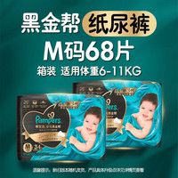 帮宝适 黑金帮新三代纸尿裤M码68片箱装