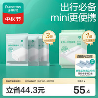 全棉时代 旅行出差便携出行一次性mini浴巾3包+一次性床单双人款1包