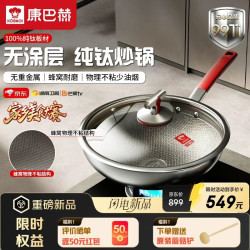 康巴赫 纯钛煎炒锅平底锅不粘锅健康0涂层钛蜂窝免开锅32cm