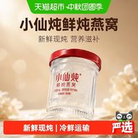小仙炖 鲜炖燕窝小鲜瓶43g*28瓶月套餐