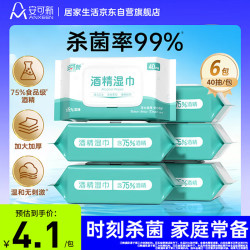 安可新 75%酒精湿巾 40片