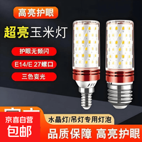 京喜 玉米灯客餐厅吊灯家用LED灯泡节能光源无频闪E27E14螺口 6WE14小螺口/白光