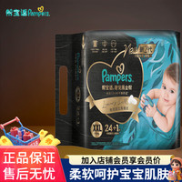 帮宝适 黑金帮纸尿裤奢宠新升级二代婴儿纸尿裤蚕丝宝宝超薄透气尿不湿 纸尿裤XXL码25片（15kg以上）