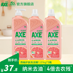 AXE 牌洗洁精去油污洗涤灵餐具果蔬清洗剂厨房洗碗液 西柚1.01kg