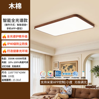 雷士 中古风客厅吸顶灯智能无极调光客厅灯卧室胡桃木色灯具 *【220瓦普瑞全光谱】