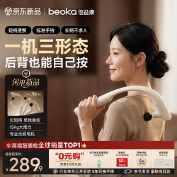 倍益康 T1 pro 颈膜枪 三合一可拆卸