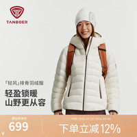 坦博尔 女士户外防护羽绒服防风防泼水石墨烯蓄热秋冬抗静电保暖外套