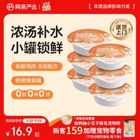 网易严选 小满罐猫罐头 鸡肉味50g*6罐