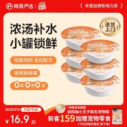 网易严选 小满罐猫罐头 鸡肉味50g*6罐