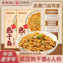 蔡林记 武汉热干面中华原味6人份非油炸碱水面拌面武汉特产面劲道