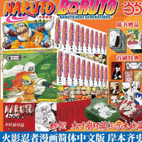 火影忍者漫画书全套20册当当正版