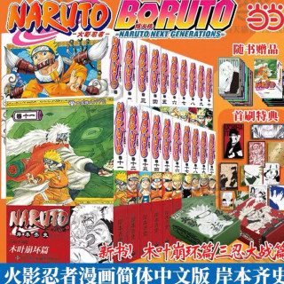 火影忍者漫画书全套20册当当正版