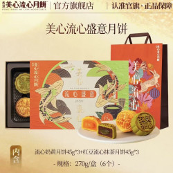 美心 中国香港美心盛意奶黄流心月饼礼盒270g