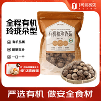 湖心泉 有机袖珍香菇180g 菌菇干香菇特小香菇珍珠菇火锅煲汤食材