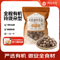 湖心泉 有机袖珍香菇180g 菌菇干香菇特小香菇珍珠菇火锅煲汤食材
