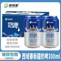 西域春 奶啤300ml×5罐整箱原味白桃味罐装乳酸菌发酵风味饮料