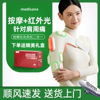 马德保康 中秋礼物德国红光胸部按摩器增生乳房胀痛电动护理乳腺疏通按摩仪