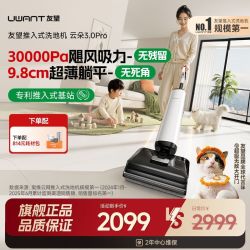 UWANT 云朵3.0Pro洗地机自动清洗