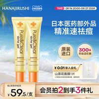 88VIP：花印 进口祛痘凝露精华凝胶淡化痘印青春痘痘坑痘疤胶旗舰店进口